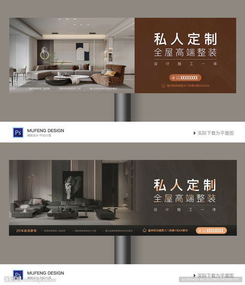 装饰公司户外宣传海报设计图