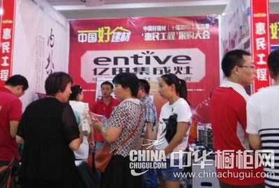 亿田集成灶参加湖北十堰中国好建材惠民工程采购会_中华橱柜网