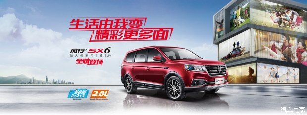 【七座SUV成新宠 风行SX6全新布局迎风口_十堰市品正新车信息】-汽车之家